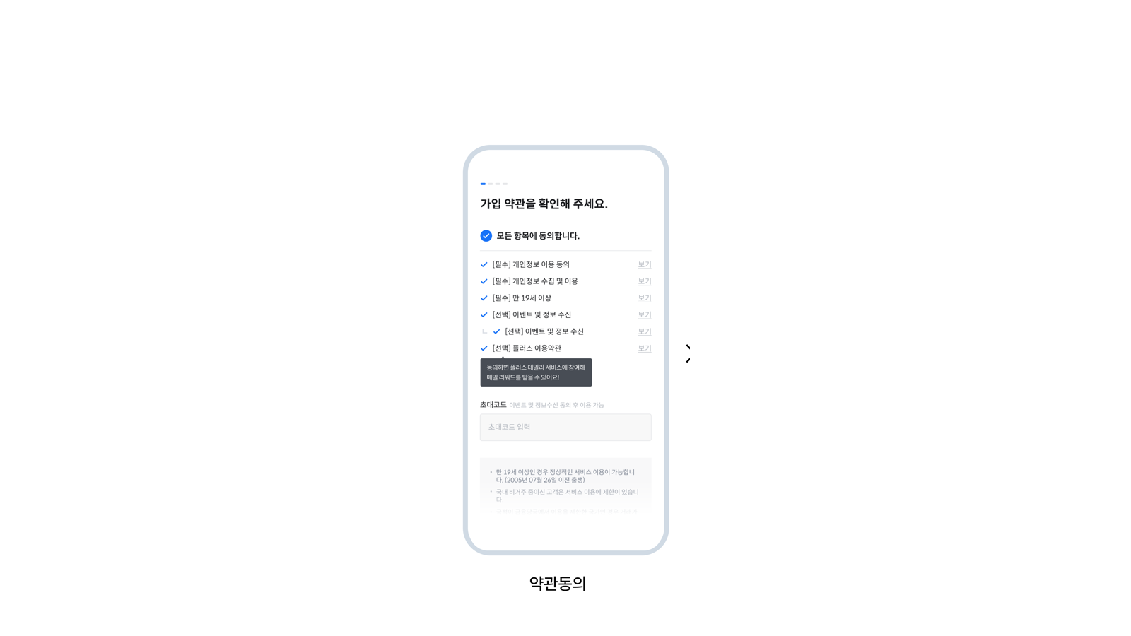 코인원 가입 약관 확인 공식 안내 화면