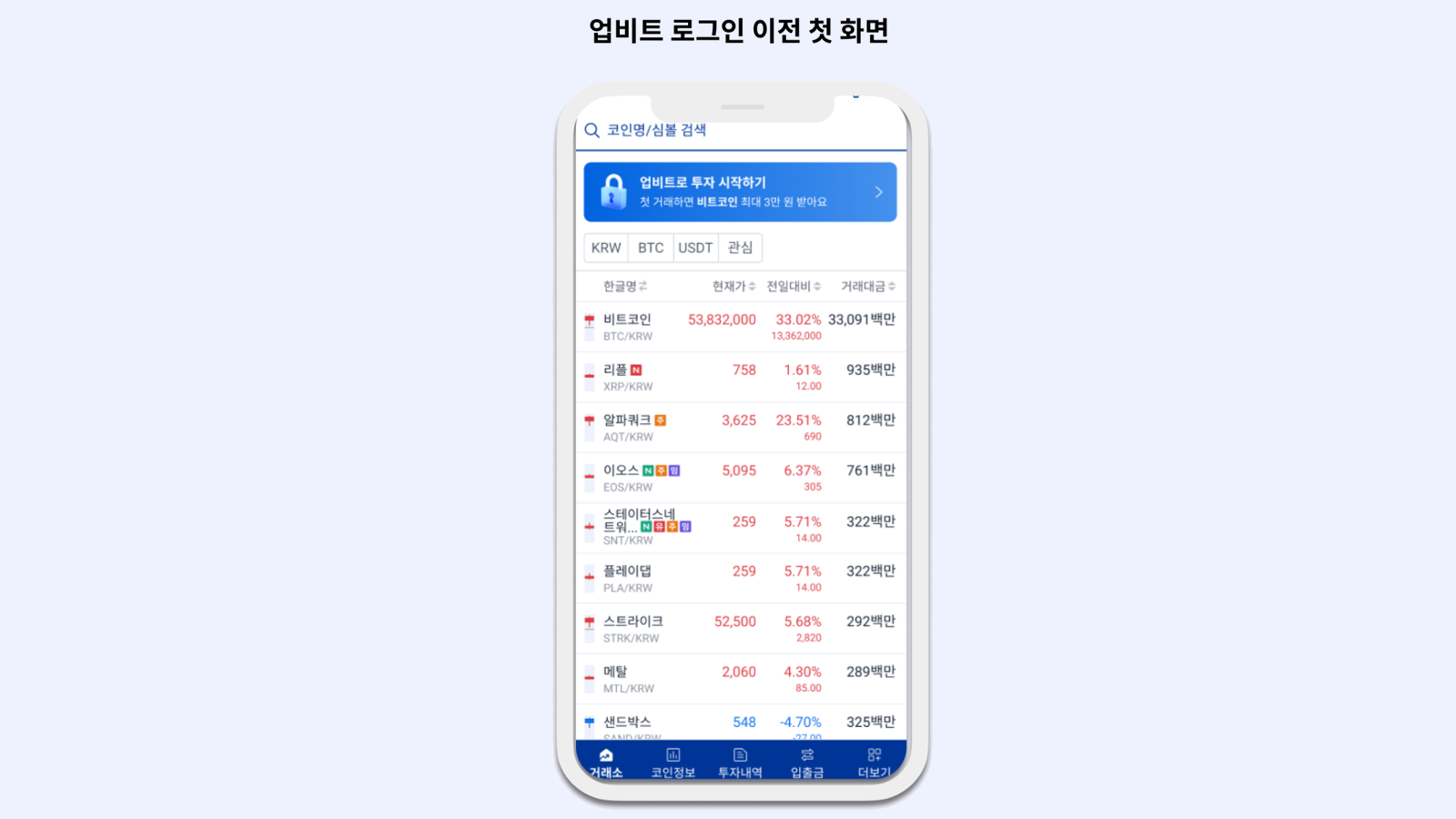 업비트 로그인 시작 공식 안내 화면