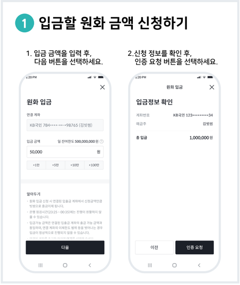 빗썸 앱에서 입금 금액 신청 공식 안내 화면